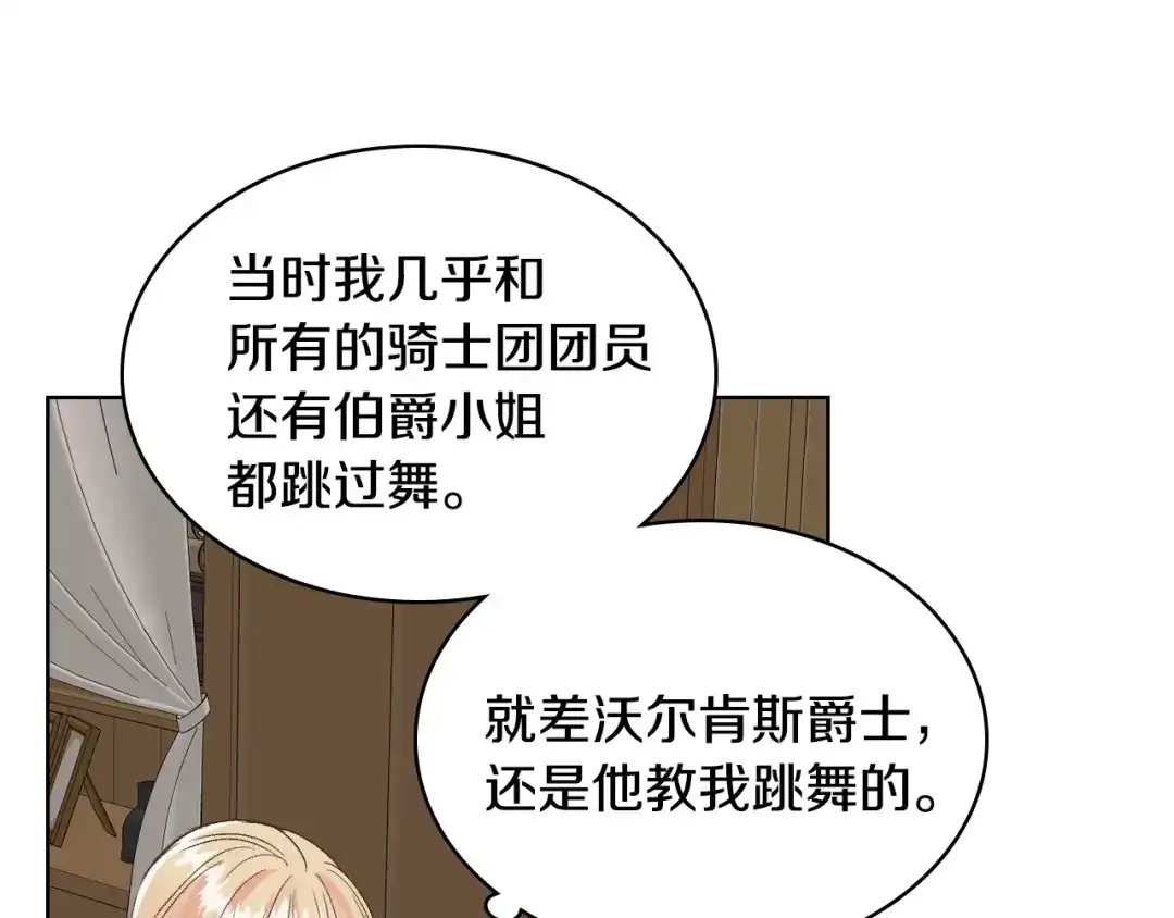 《女骑士的爱慕者们》第26话 黑骑士 第59页