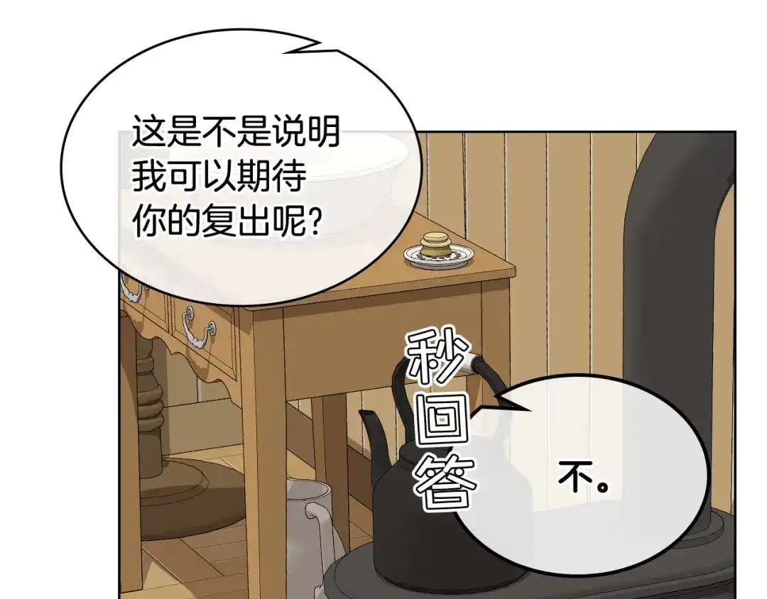 《女骑士的爱慕者们》第27话 为你疗伤 第92页