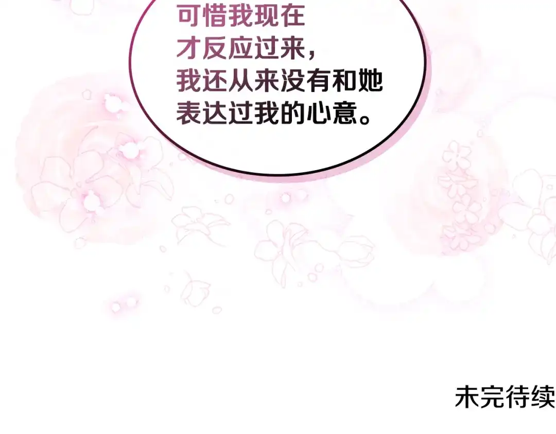 《女骑士的爱慕者们》第27话 为你疗伤 第113页