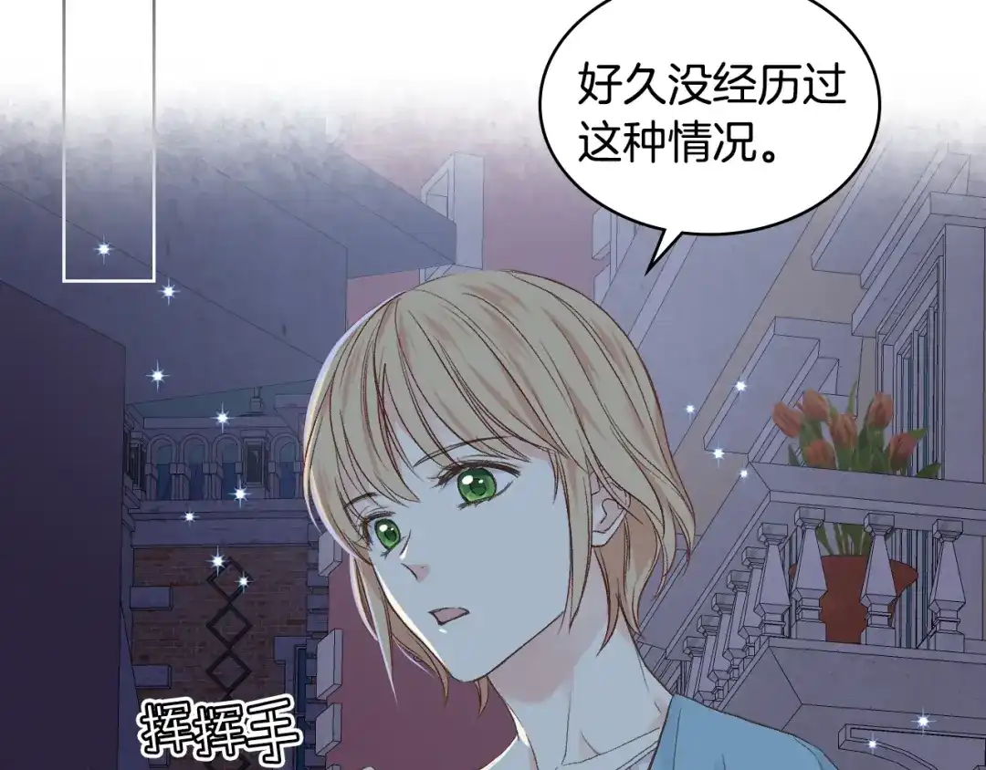 《女骑士的爱慕者们》第27话 为你疗伤 第24页