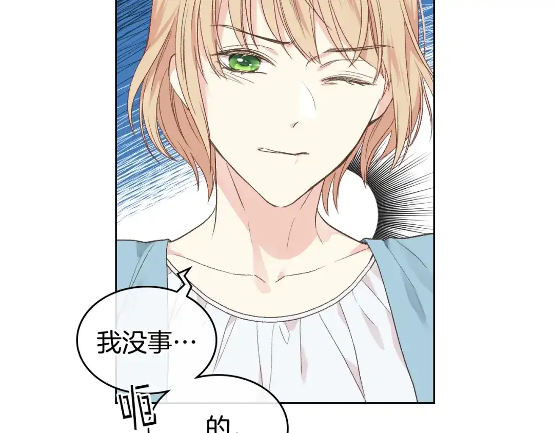《女骑士的爱慕者们》第27话 为你疗伤 第75页