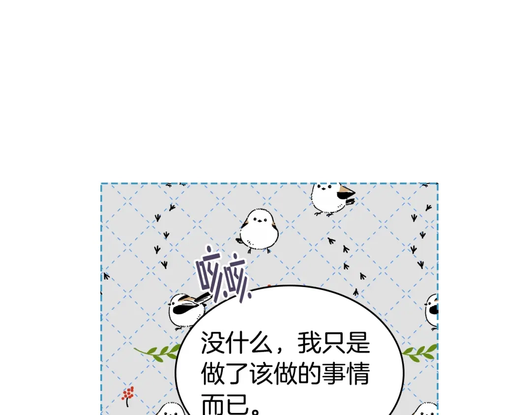 《女骑士的爱慕者们》第27话 为你疗伤 第15页