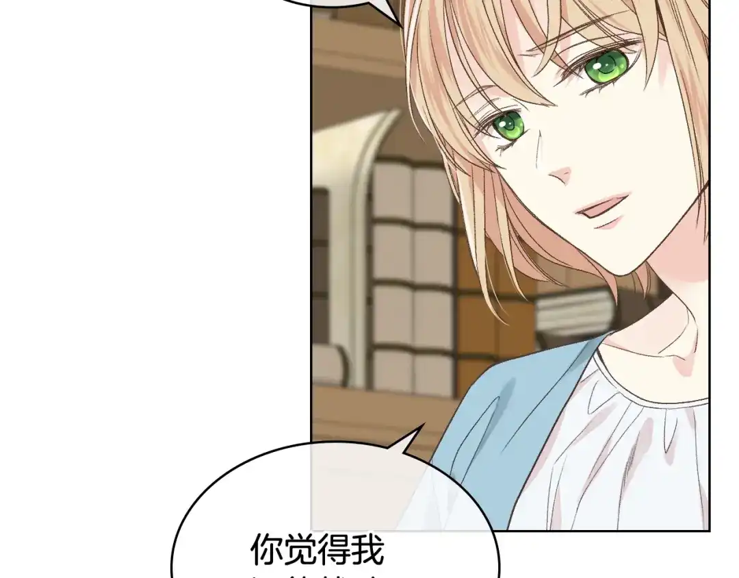 《女骑士的爱慕者们》第27话 为你疗伤 第84页