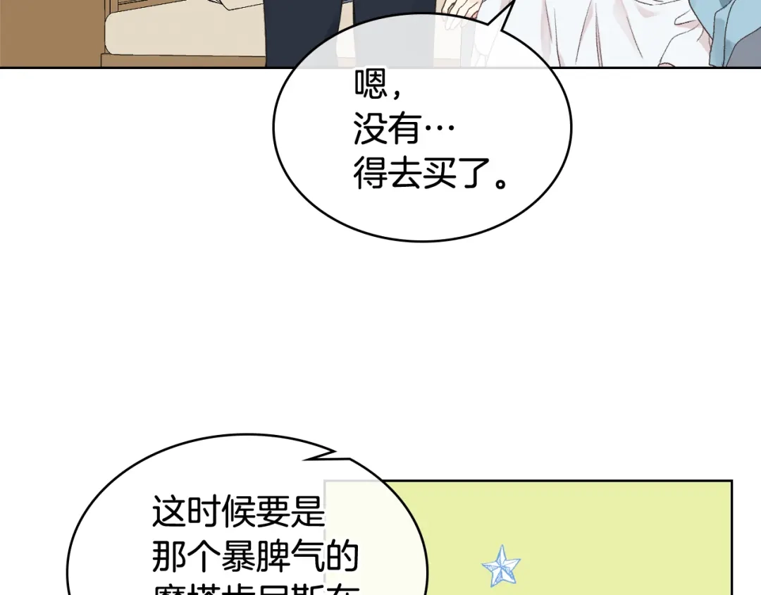 《女骑士的爱慕者们》第27话 为你疗伤 第97页