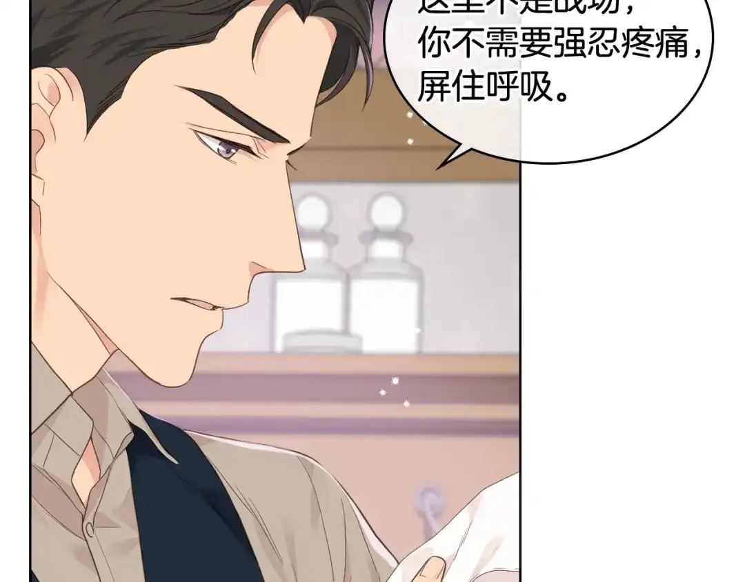 《女骑士的爱慕者们》第27话 为你疗伤 第73页