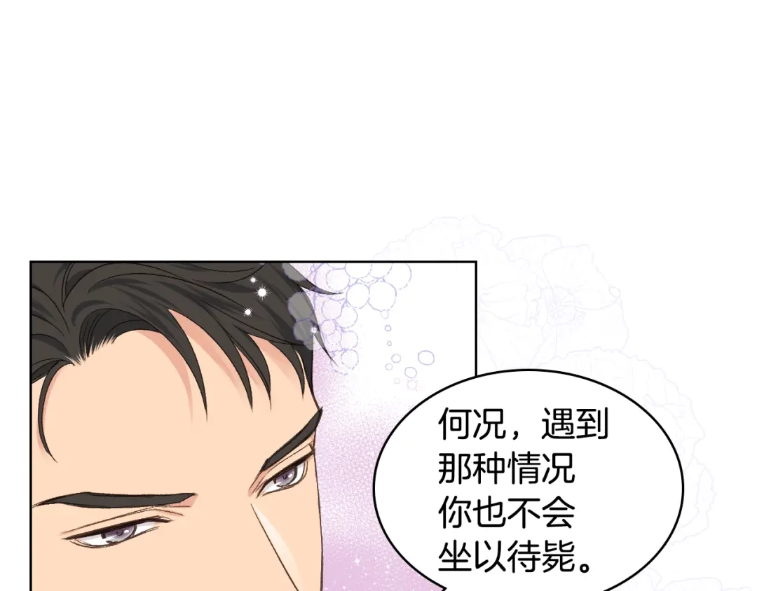 《女骑士的爱慕者们》第27话 为你疗伤 第81页