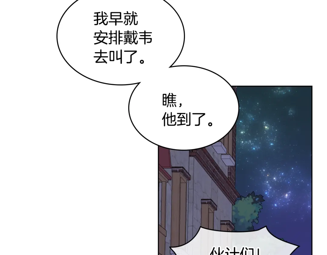 《女骑士的爱慕者们》第27话 为你疗伤 第21页