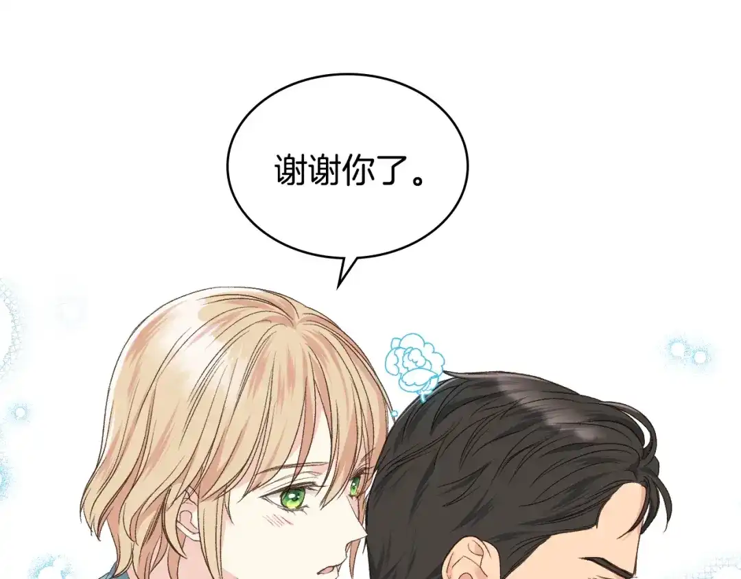 《女骑士的爱慕者们》第27话 为你疗伤 第41页