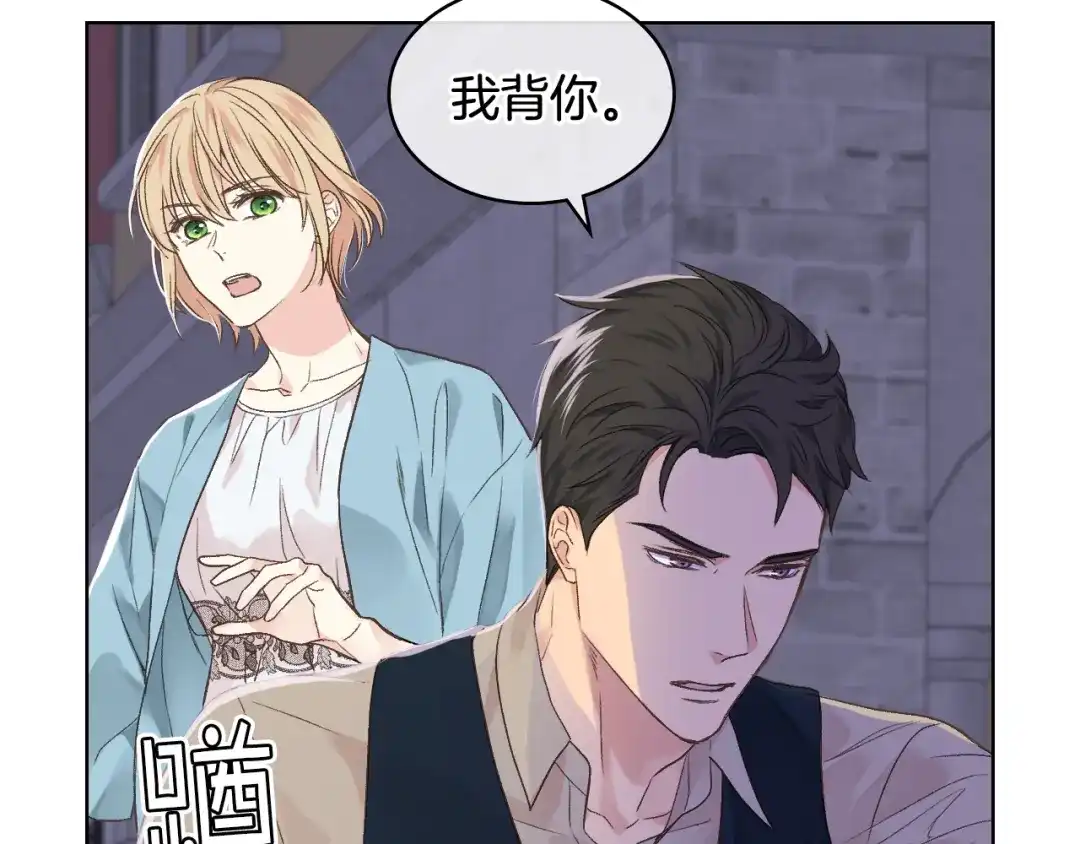 《女骑士的爱慕者们》第27话 为你疗伤 第34页