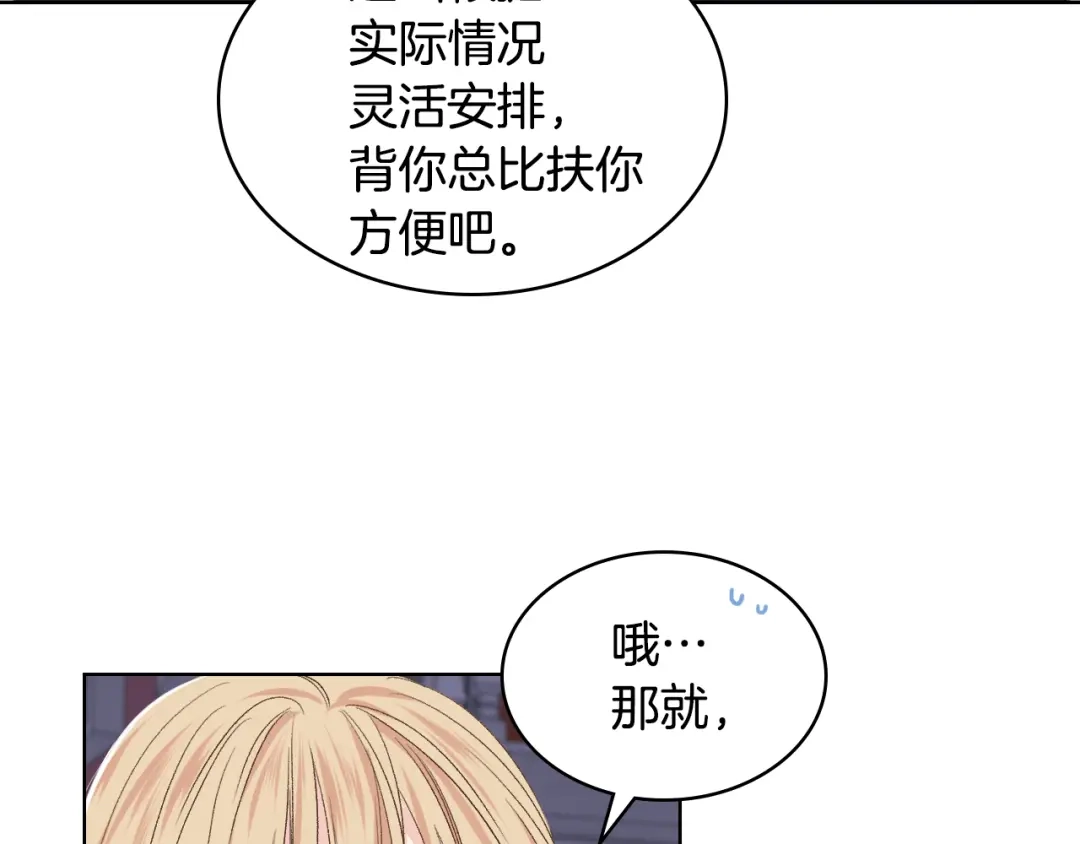 《女骑士的爱慕者们》第27话 为你疗伤 第38页