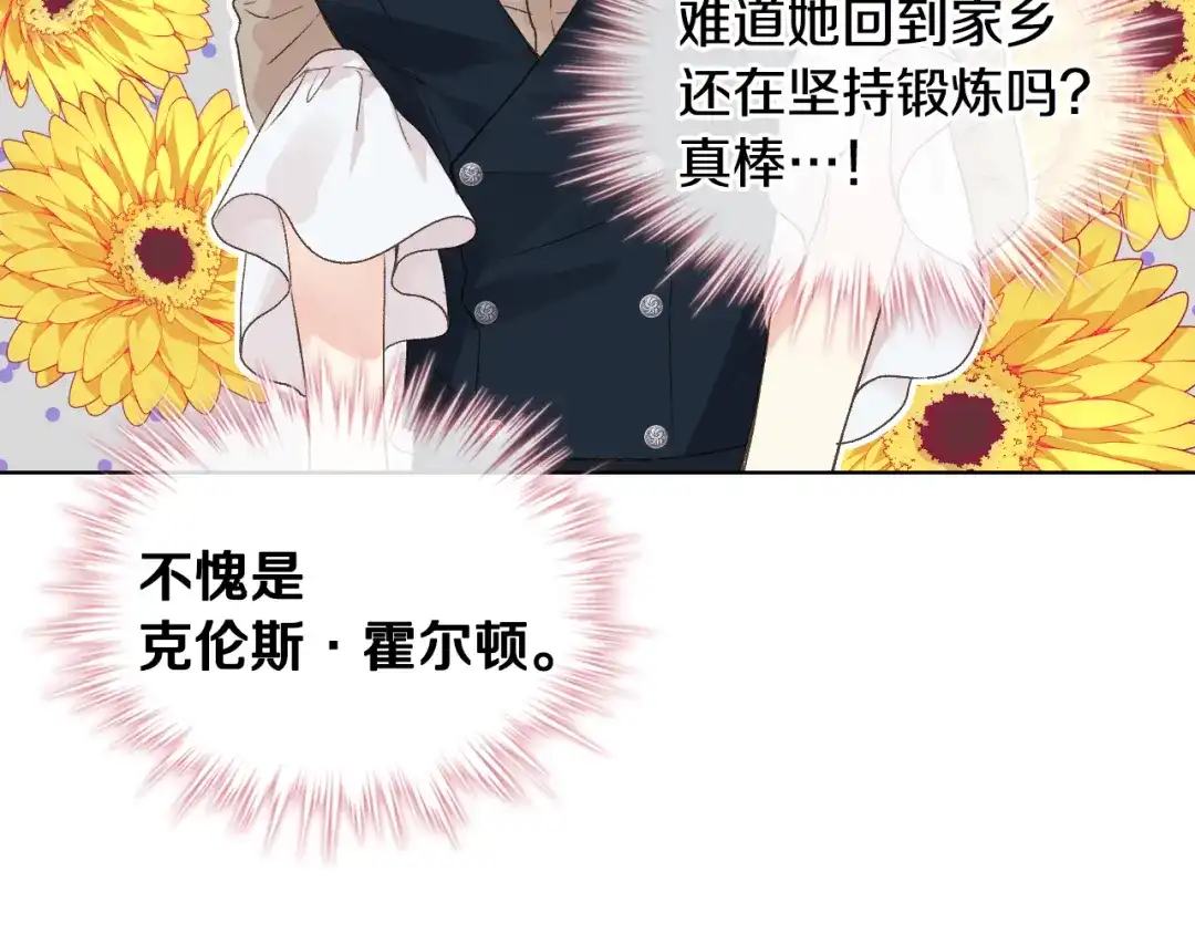 《女骑士的爱慕者们》第27话 为你疗伤 第47页
