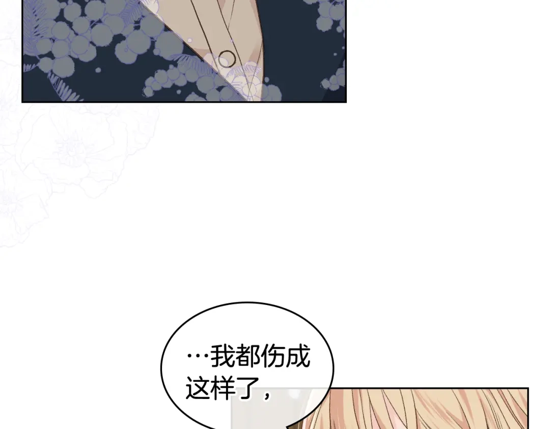 《女骑士的爱慕者们》第27话 为你疗伤 第83页