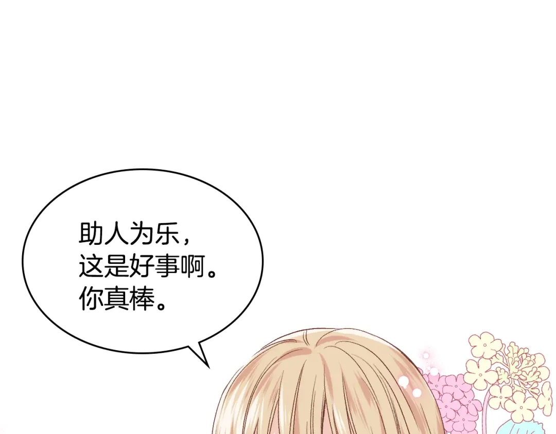 《女骑士的爱慕者们》第27话 为你疗伤 第10页