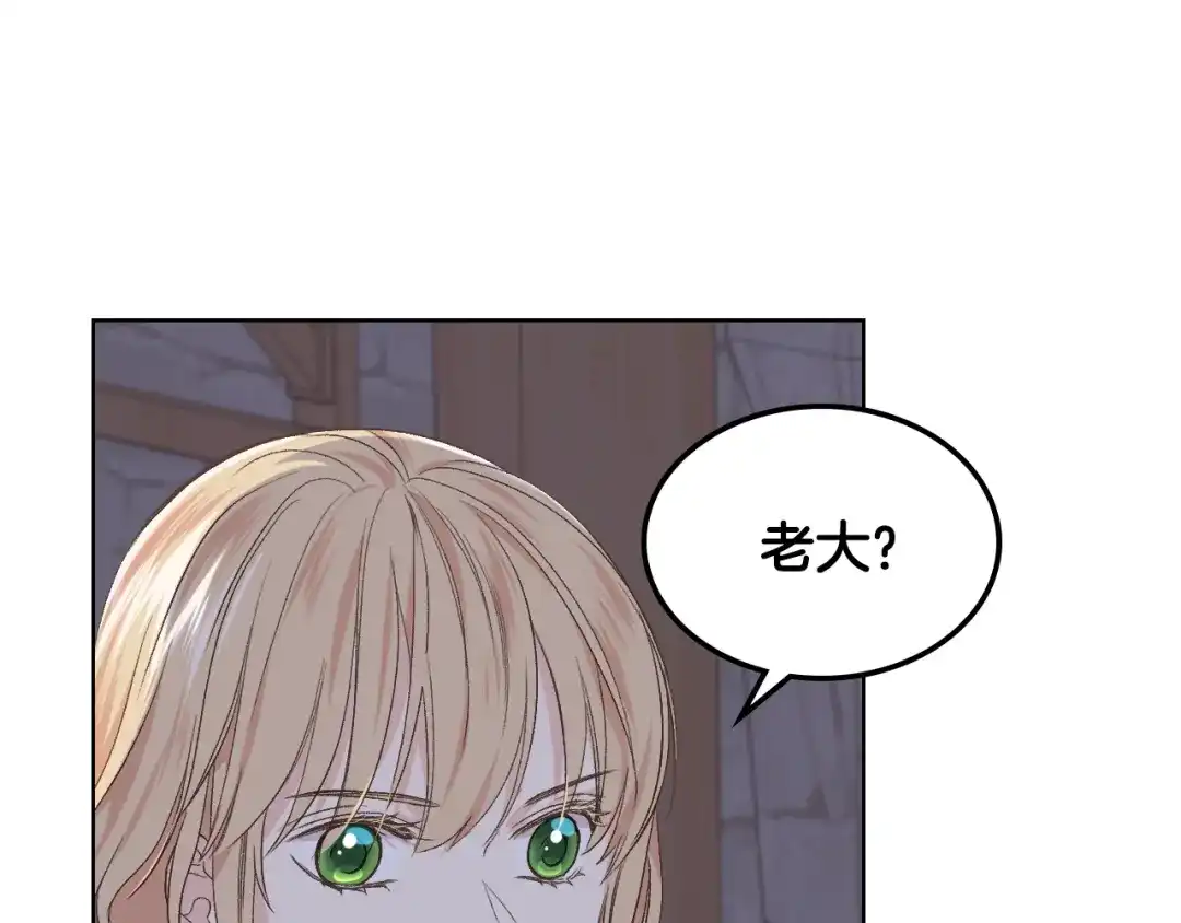 《女骑士的爱慕者们》第27话 为你疗伤 第5页