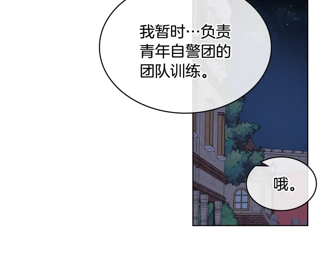 《女骑士的爱慕者们》第27话 为你疗伤 第9页
