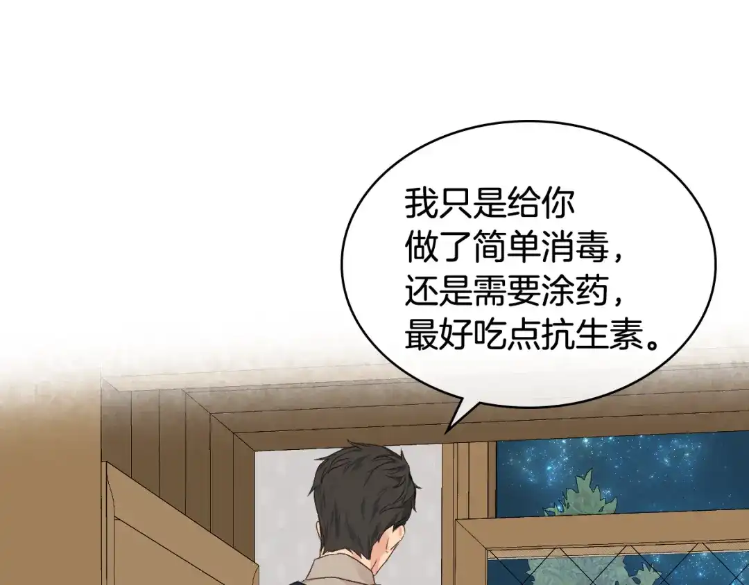 《女骑士的爱慕者们》第27话 为你疗伤 第95页