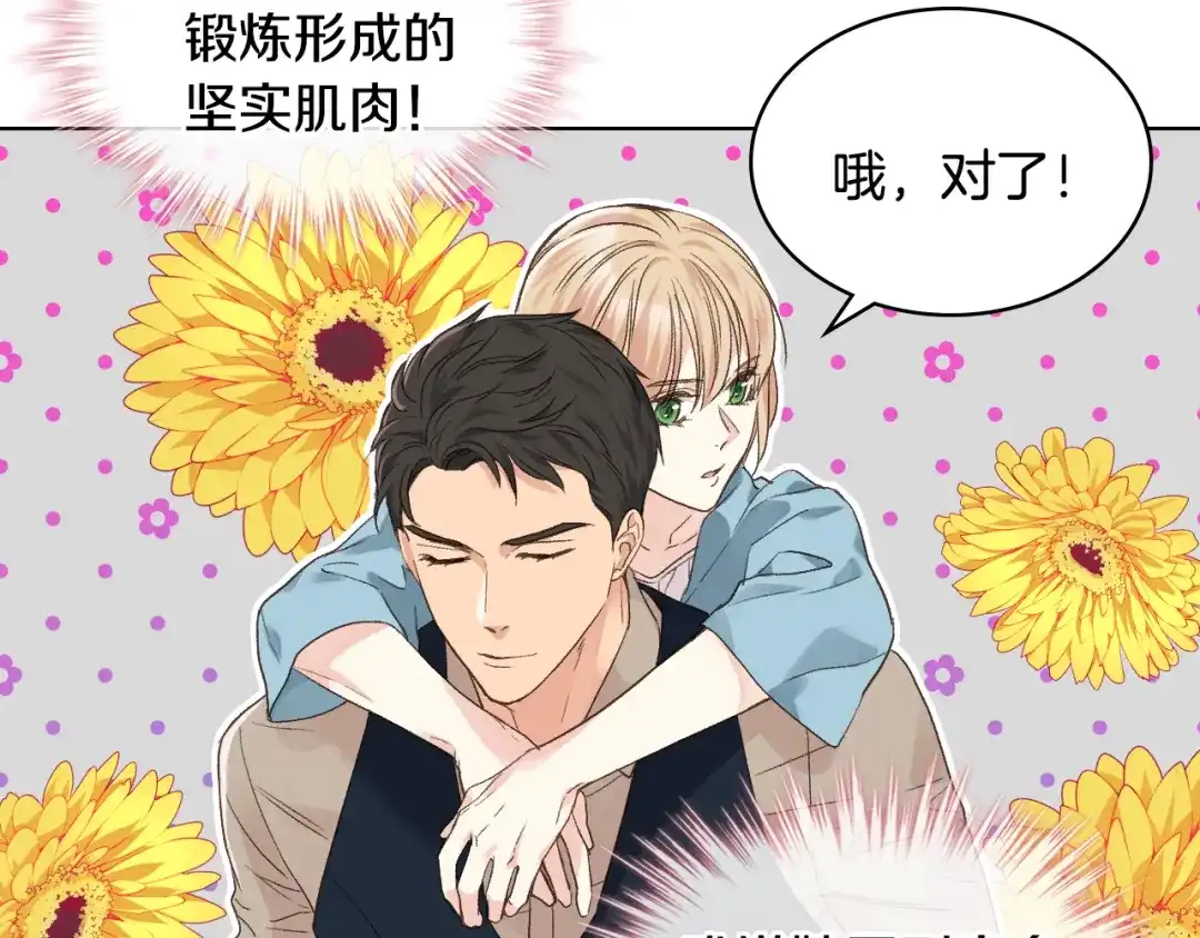 《女骑士的爱慕者们》第27话 为你疗伤 第46页