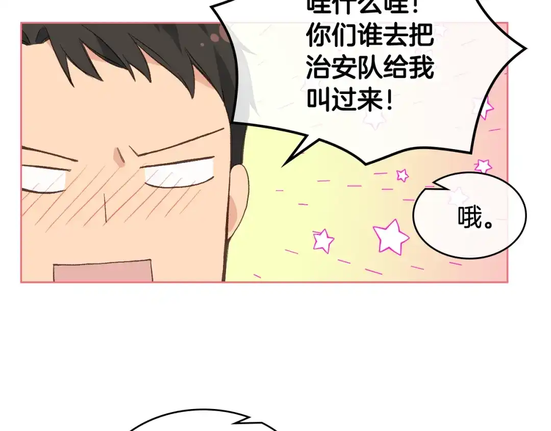 《女骑士的爱慕者们》第27话 为你疗伤 第20页