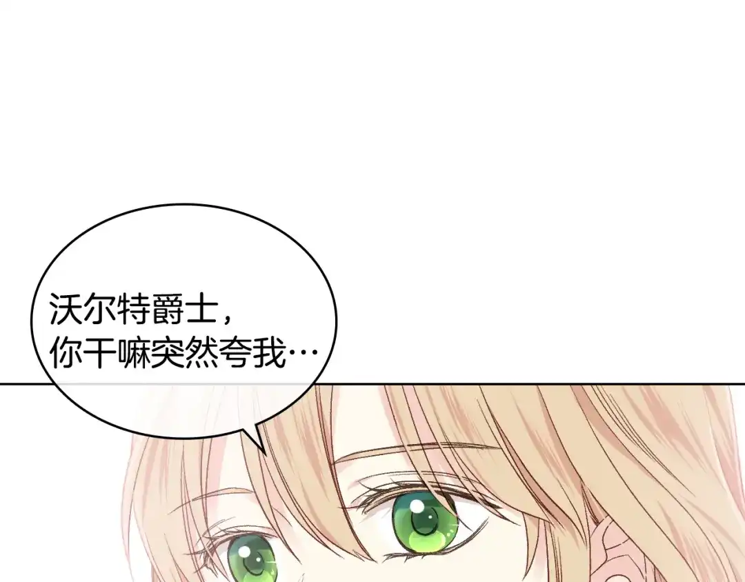 《女骑士的爱慕者们》第27话 为你疗伤 第109页