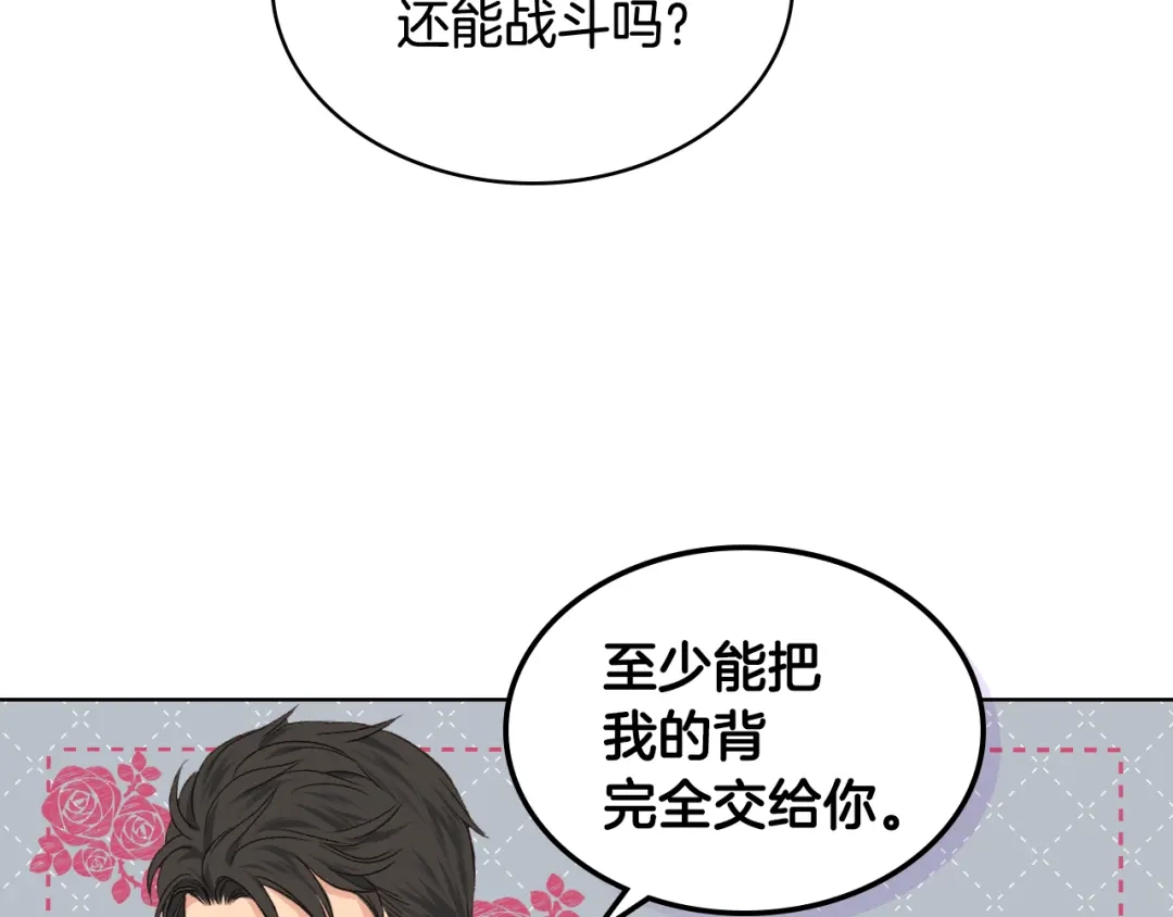 《女骑士的爱慕者们》第27话 为你疗伤 第85页