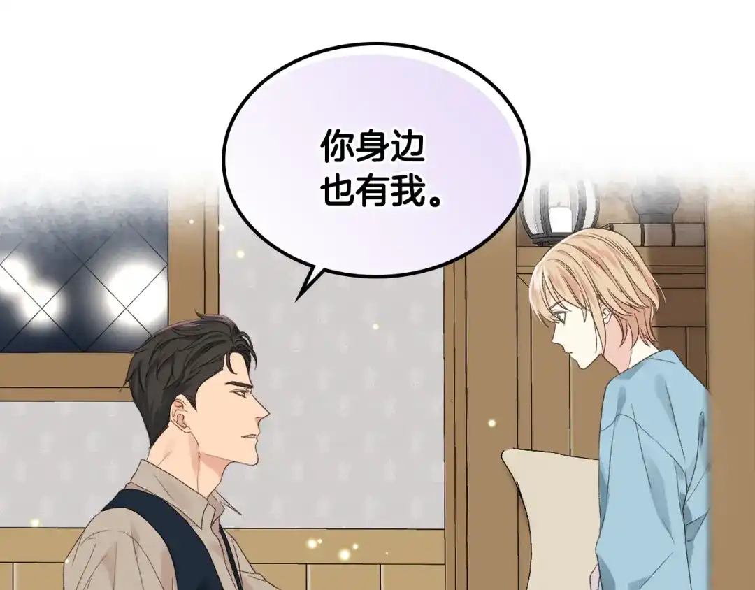 《女骑士的爱慕者们》第27话 为你疗伤 第79页