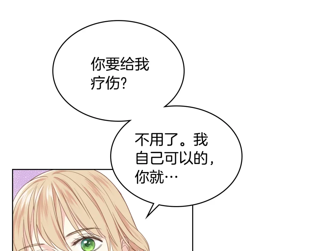 《女骑士的爱慕者们》第27话 为你疗伤 第62页