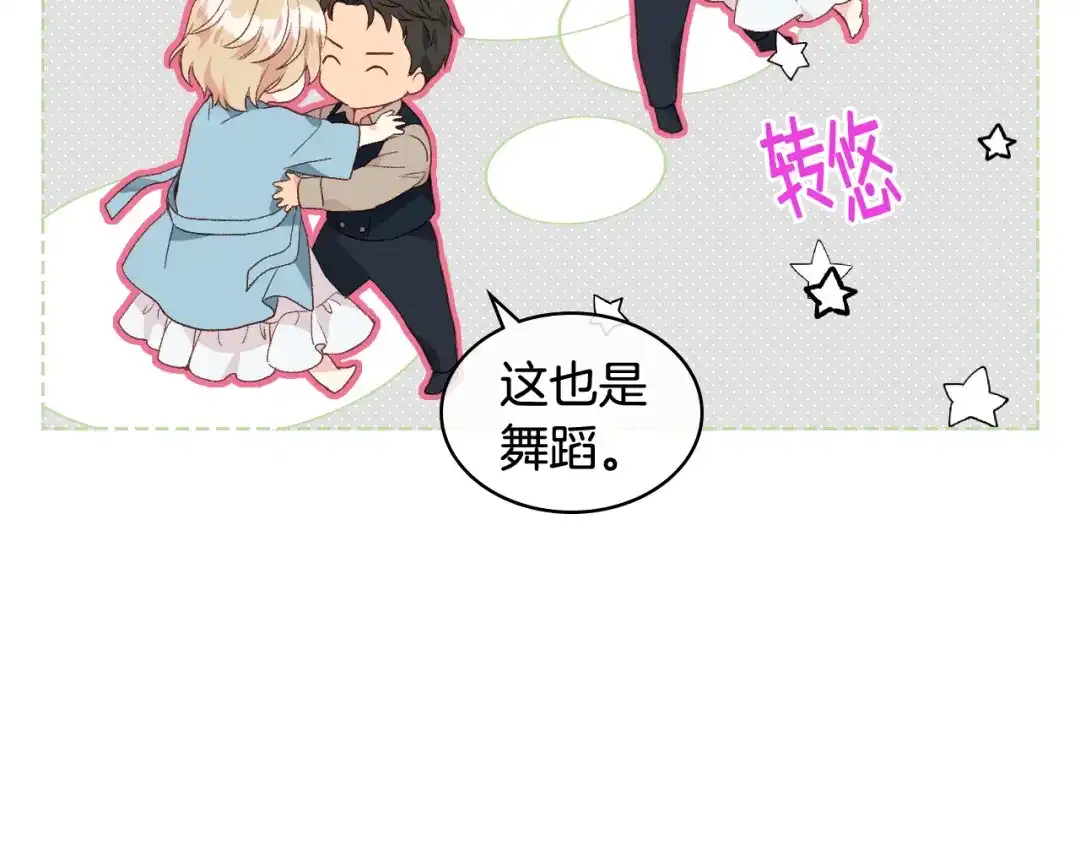 《女骑士的爱慕者们》第28话 请你跳只舞 第20页