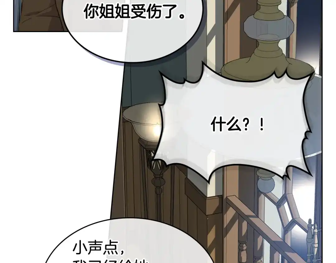 《女骑士的爱慕者们》第28话 请你跳只舞 第59页
