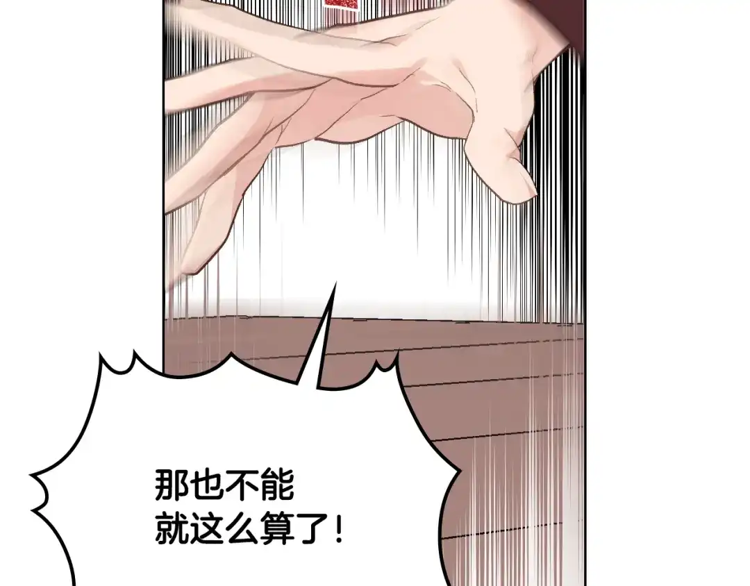 《女骑士的爱慕者们》第28话 请你跳只舞 第88页