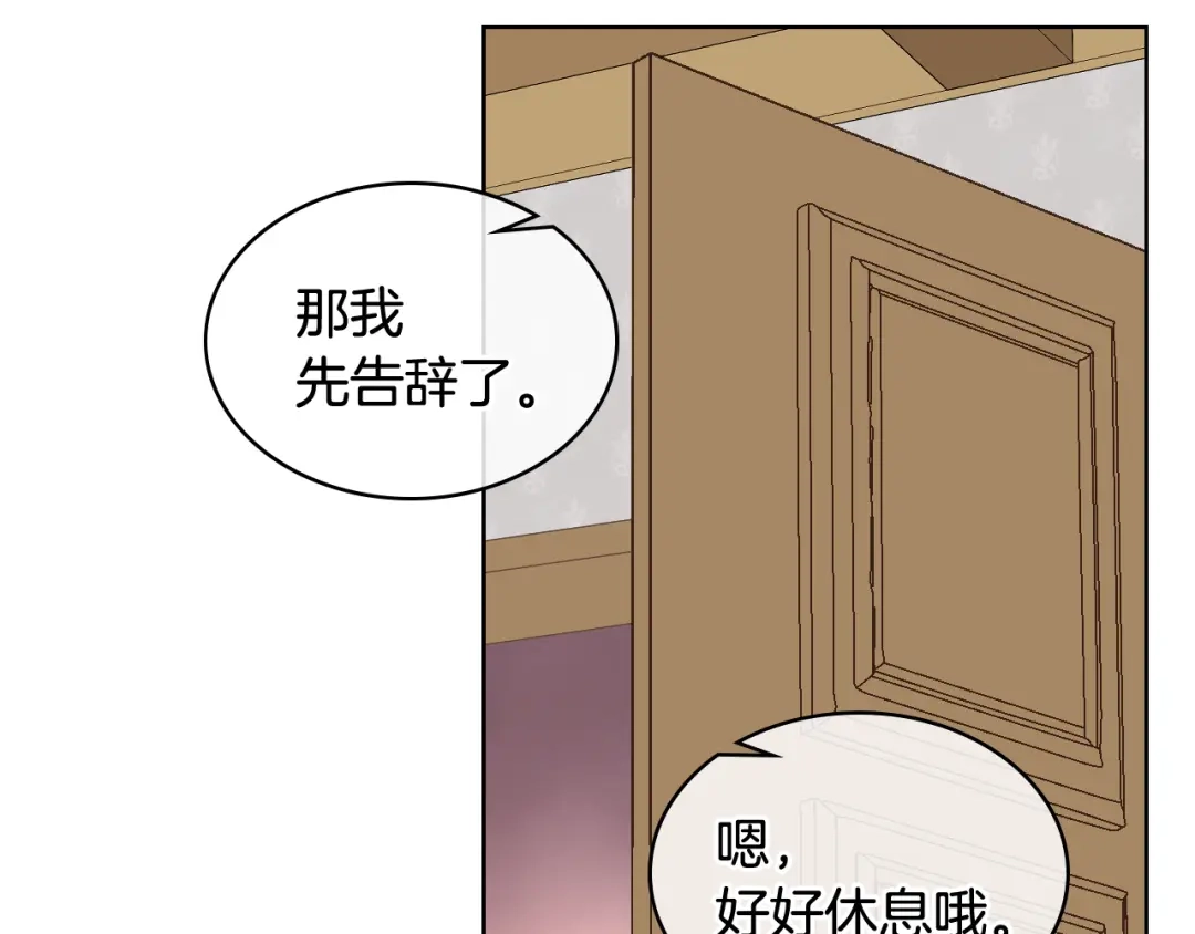 《女骑士的爱慕者们》第28话 请你跳只舞 第43页