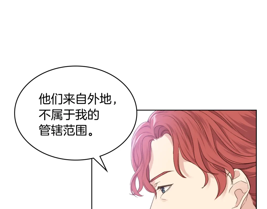 《女骑士的爱慕者们》第28话 请你跳只舞 第95页