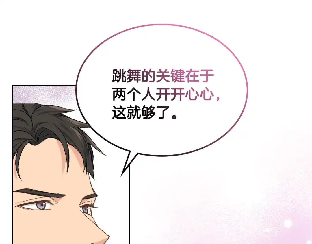 《女骑士的爱慕者们》第28话 请你跳只舞 第21页