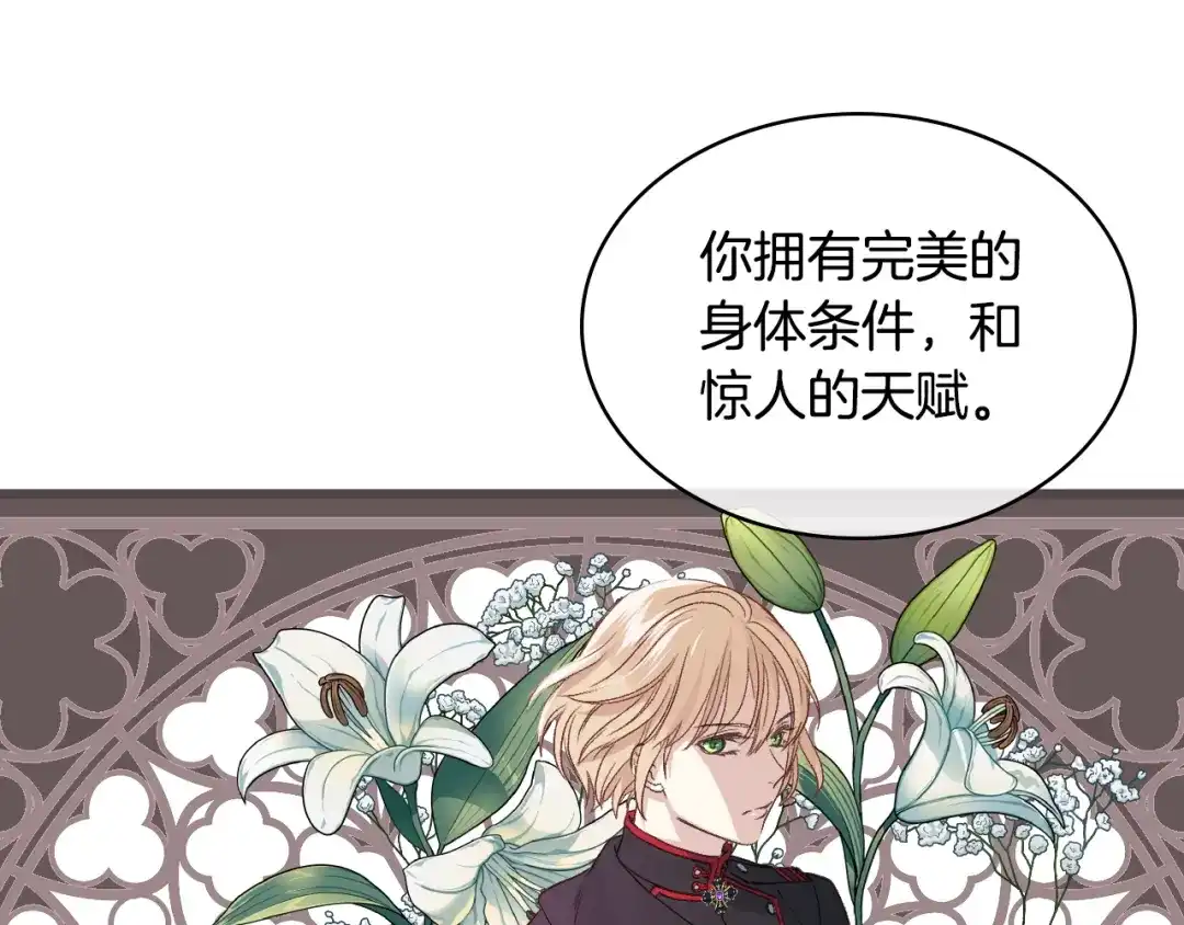 《女骑士的爱慕者们》第28话 请你跳只舞 第33页