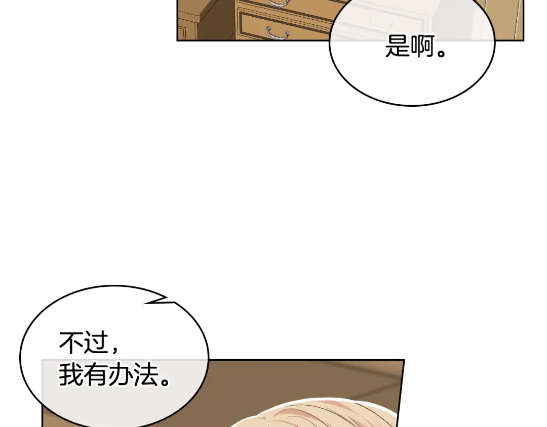 《女骑士的爱慕者们》第28话 请你跳只舞 第14页