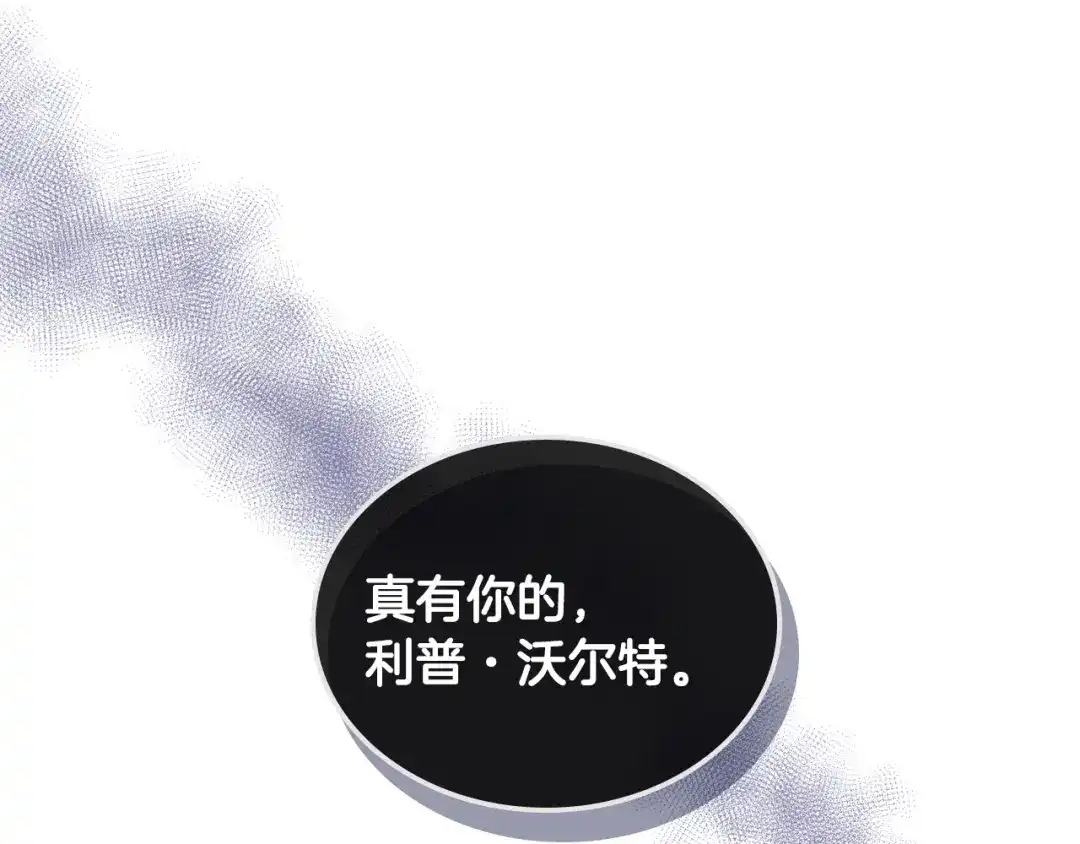 《女骑士的爱慕者们》第28话 请你跳只舞 第80页