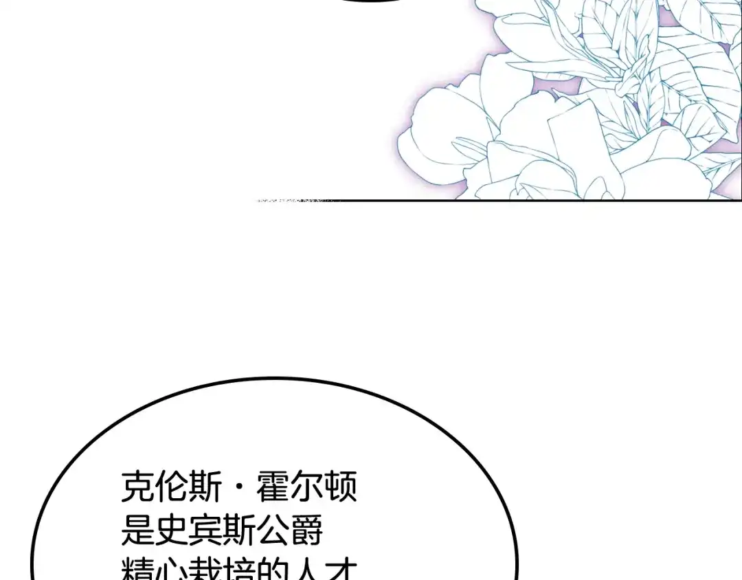 《女骑士的爱慕者们》第28话 请你跳只舞 第64页
