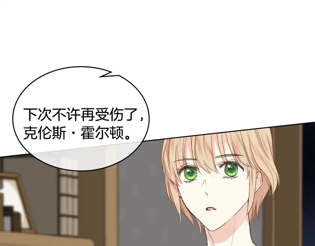《女骑士的爱慕者们》第28话 请你跳只舞 第41页