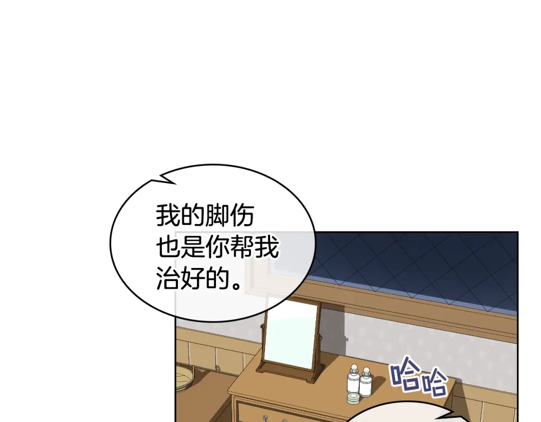 《女骑士的爱慕者们》第28话 请你跳只舞 第13页