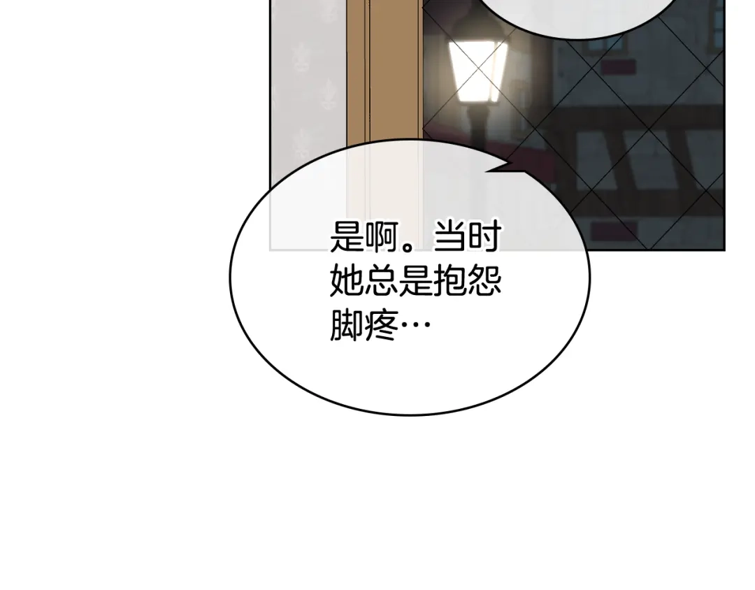 《女骑士的爱慕者们》第28话 请你跳只舞 第28页