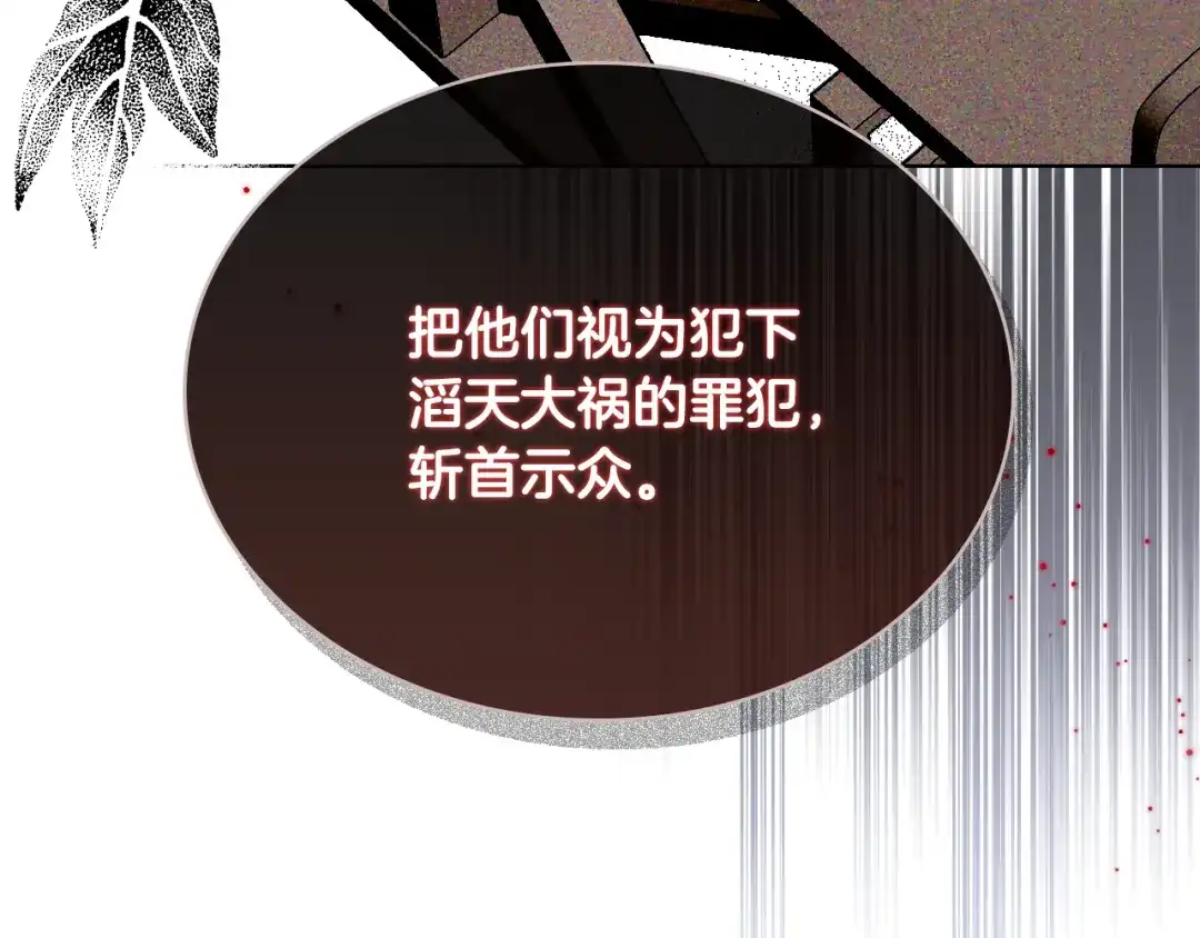 《女骑士的爱慕者们》第28话 请你跳只舞 第101页