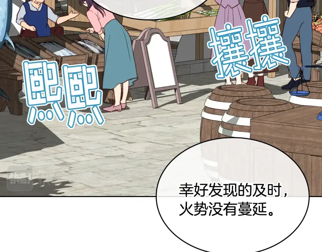 《女骑士的爱慕者们》第28话 请你跳只舞 第86页