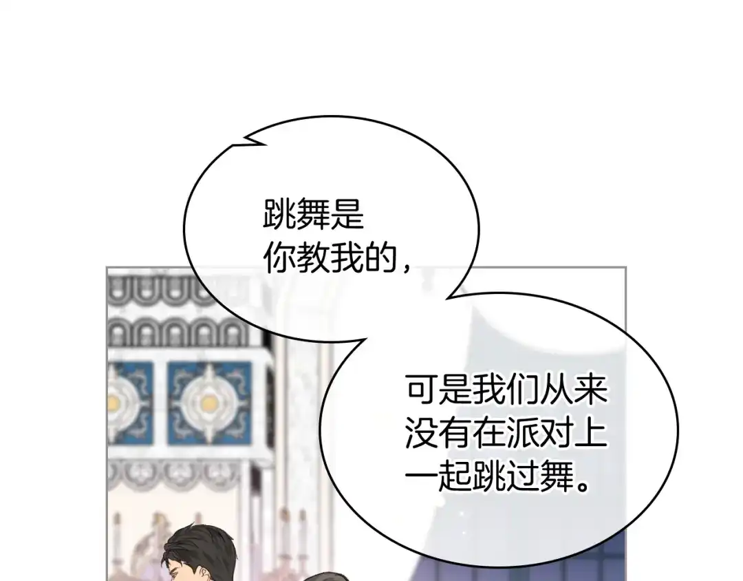 《女骑士的爱慕者们》第28话 请你跳只舞 第4页