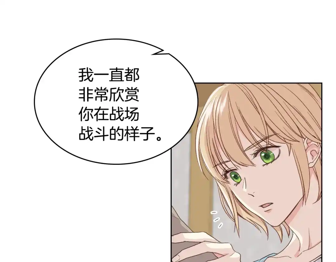 《女骑士的爱慕者们》第28话 请你跳只舞 第31页
