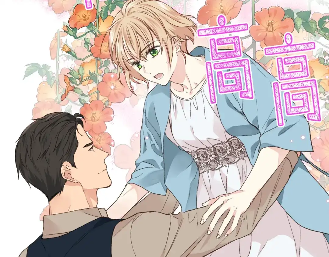 《女骑士的爱慕者们》第28话 请你跳只舞 第17页