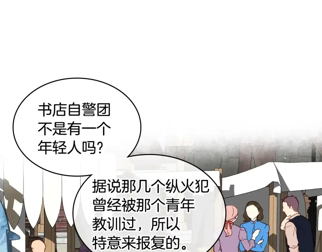 《女骑士的爱慕者们》第28话 请你跳只舞 第85页