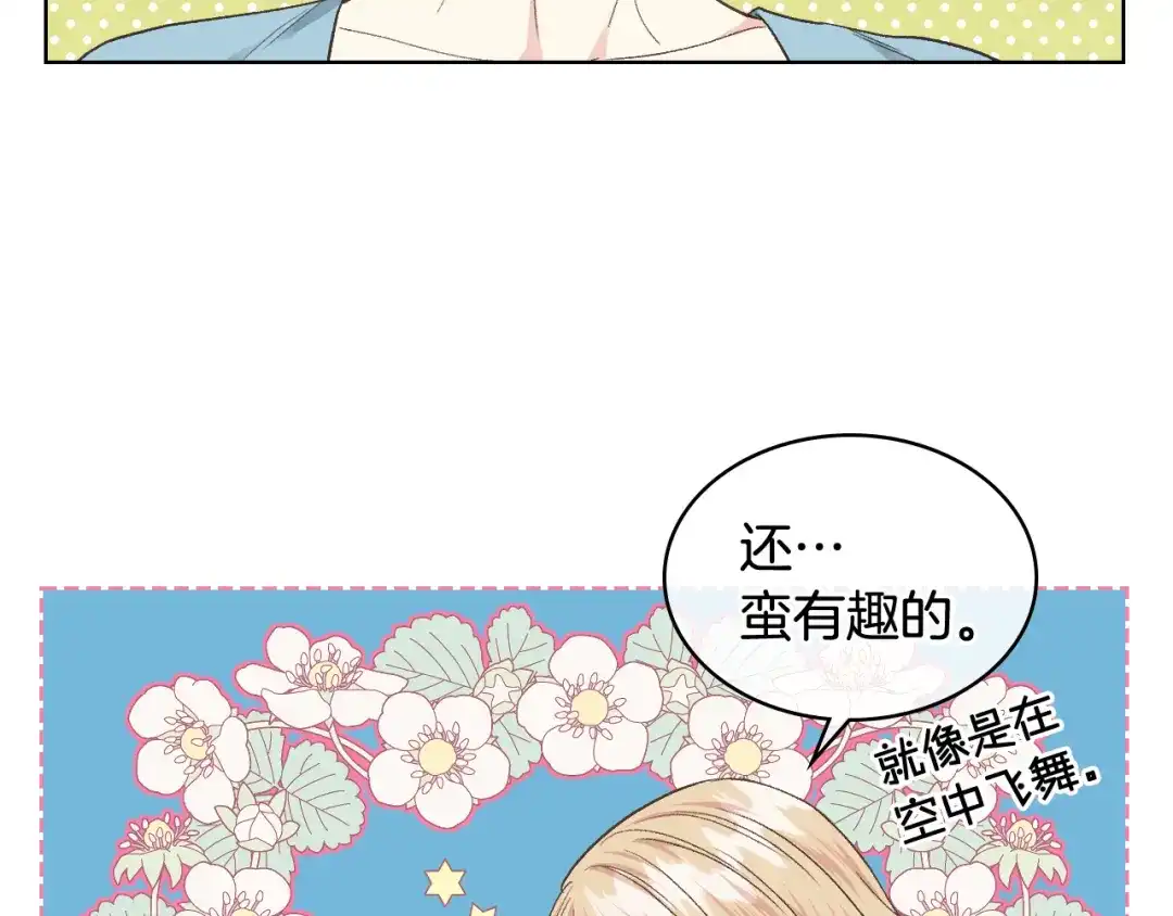 《女骑士的爱慕者们》第28话 请你跳只舞 第24页