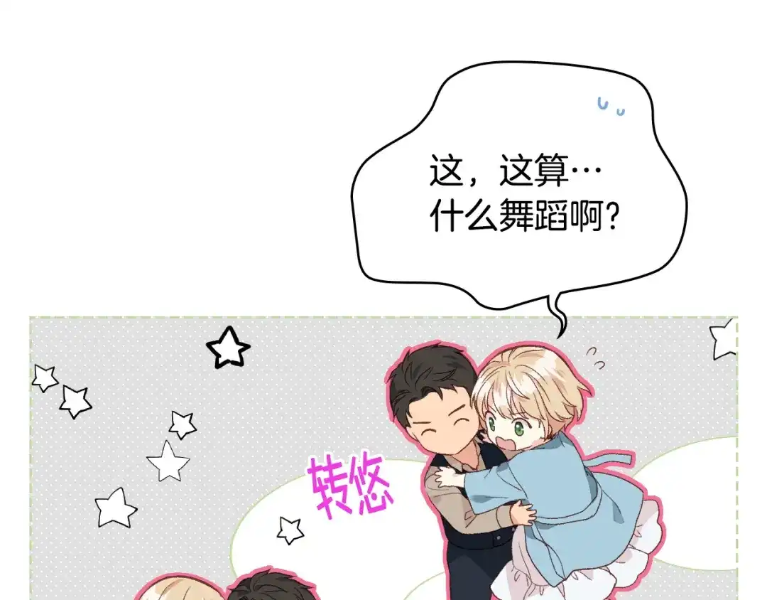 《女骑士的爱慕者们》第28话 请你跳只舞 第19页