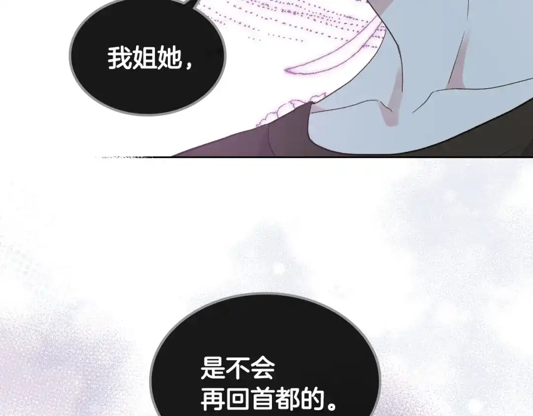《女骑士的爱慕者们》第28话 请你跳只舞 第54页