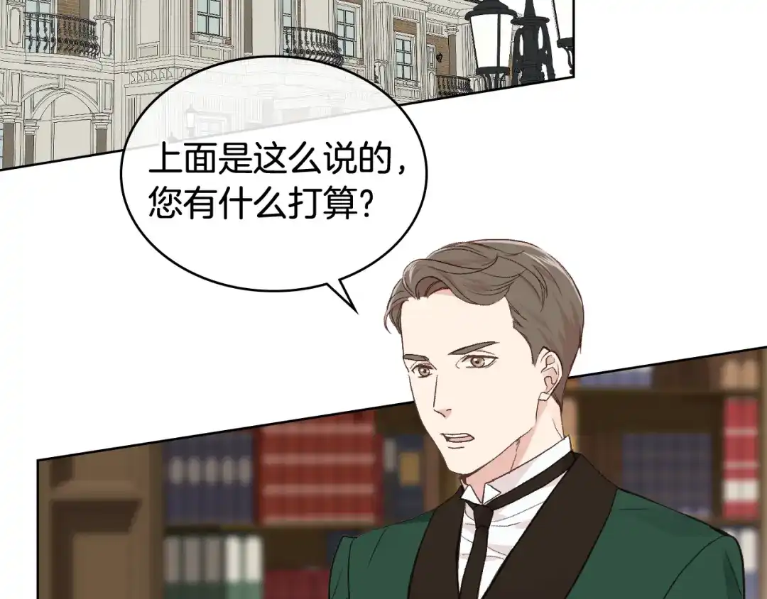《女骑士的爱慕者们》第28话 请你跳只舞 第91页
