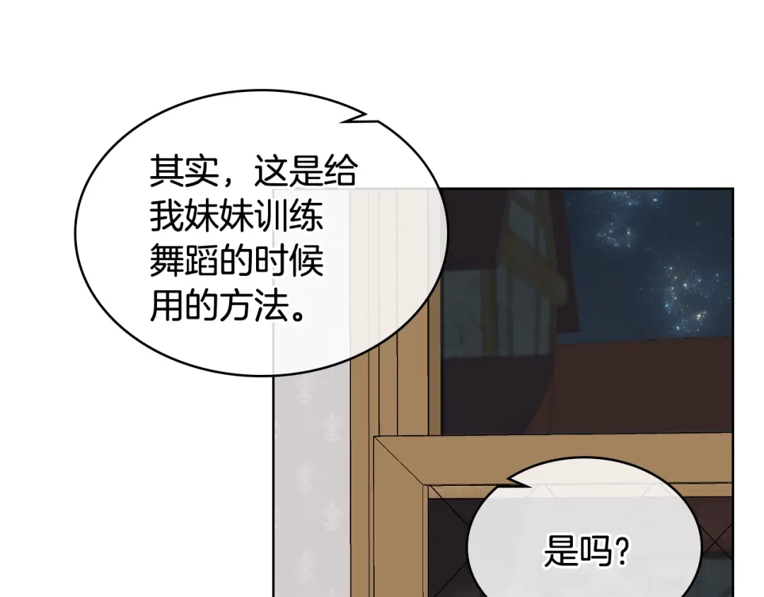 《女骑士的爱慕者们》第28话 请你跳只舞 第27页